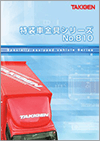 特裝五金系列No.810